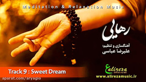 رویای شیرین ـ موسیقی مدیتیشن ـ...