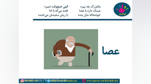 شعر بابابزرگ چه پیره