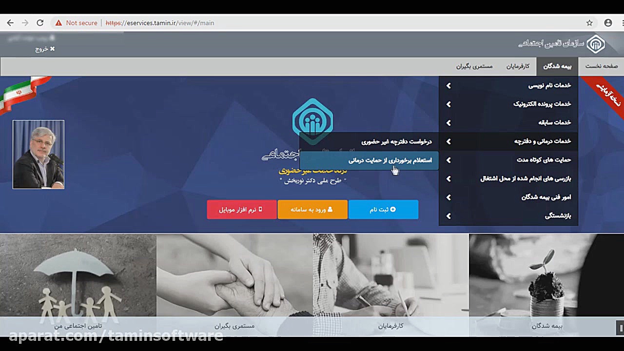 راهنمای درخواست غیرحضوری دفترچ...