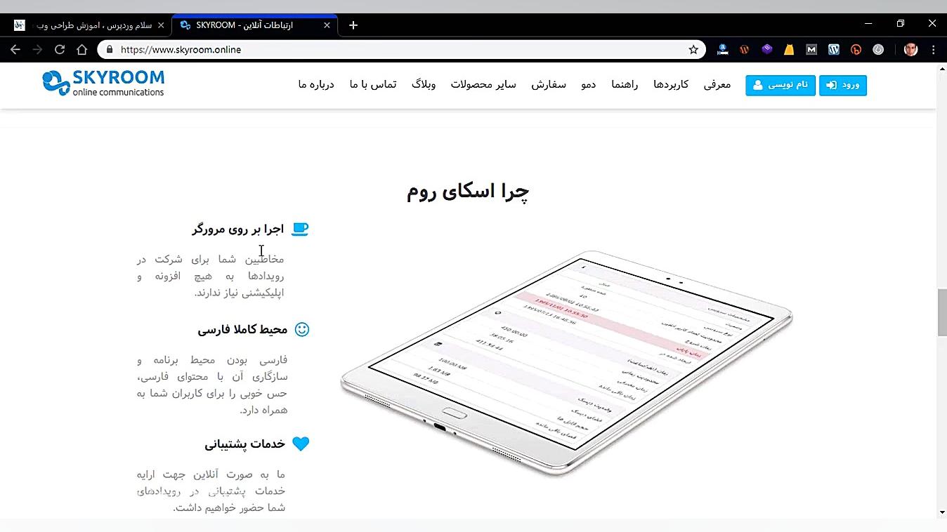 وبینار اسکای روم