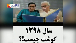 واکنش امیرمهدی ژوله به گرانی گ...