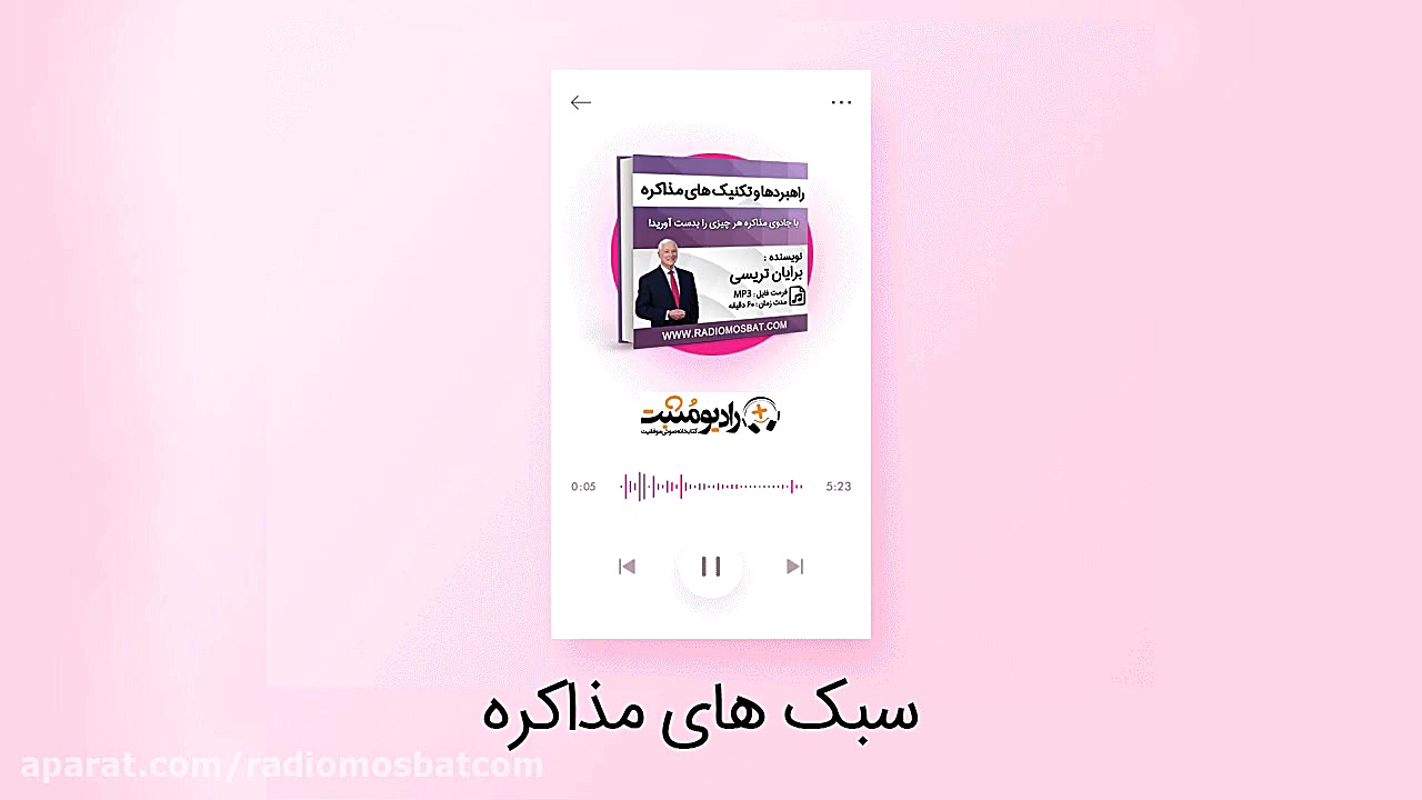 انواع سبک های مذاکره  رادیو مث...