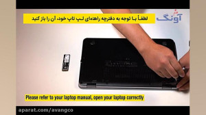 راهنمای نصب درایو SSD M.2 روی...