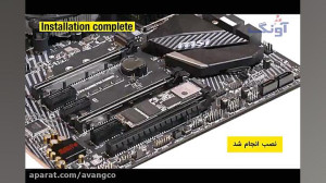 راهنمای نصب درایو SSD M.2 روی...