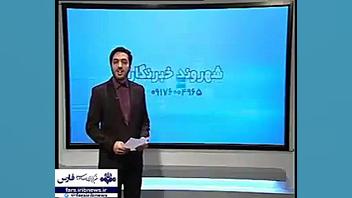 پخش گزارش شرفویه فارس از شبکه...
