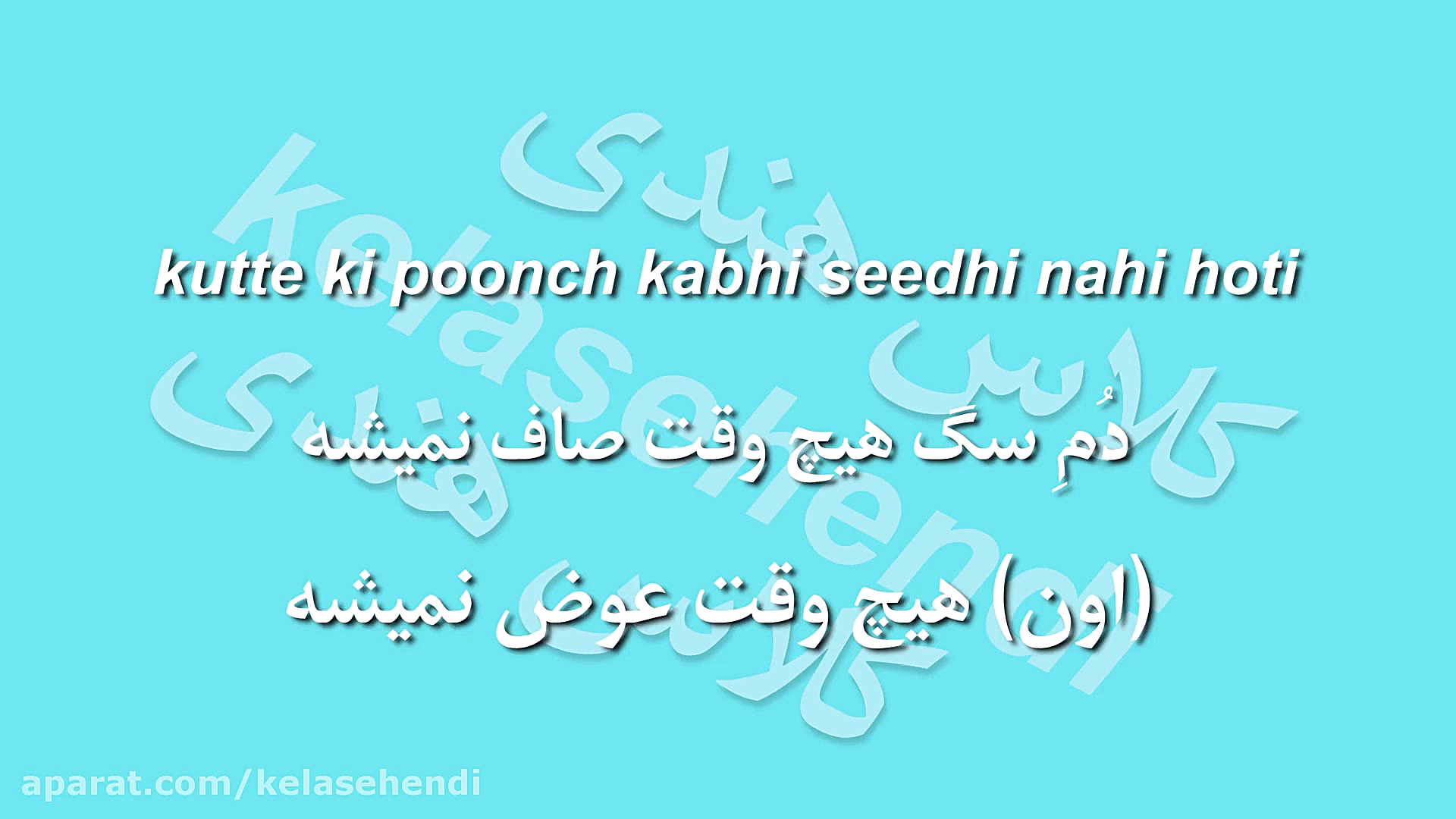 اصطلاحات روزمره زبان هندی