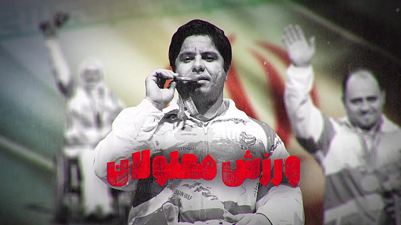 رتبه های ورزش ایران در جهان