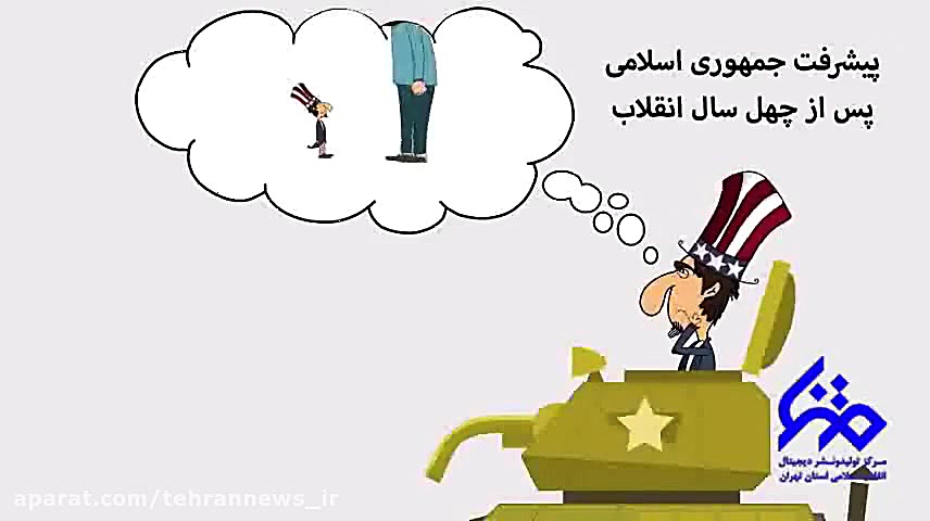 انیمیشن چهل سال اقتدار
