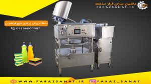 دستگاه پرکن مایع ظرفشویی پركن...