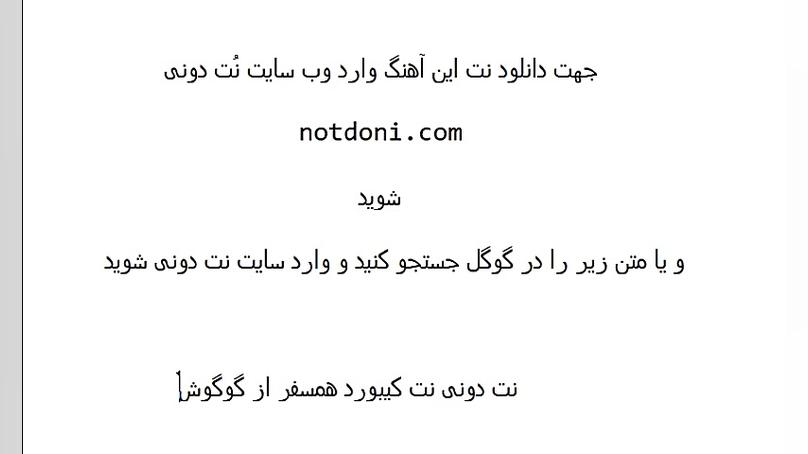 نت کیبورد همسفر از گوگوش