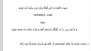 نت پیانو دو پنجره از گوگوش