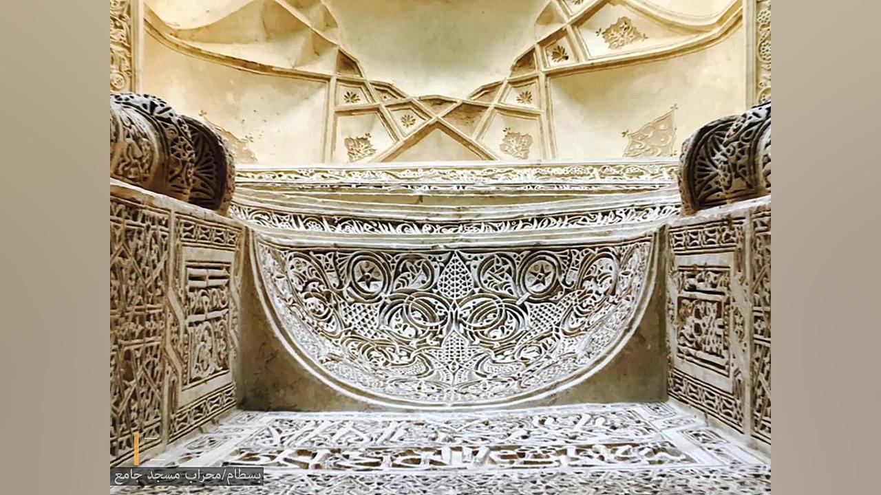 محراب مسجد جامع بسطام