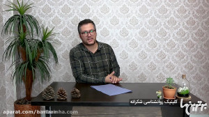 نی نی بان  دکتر محمد پیروزی ،...