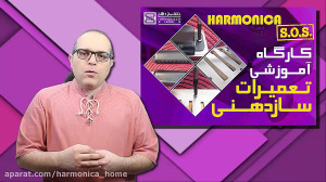 آموزش کوک کردن سازدهنی