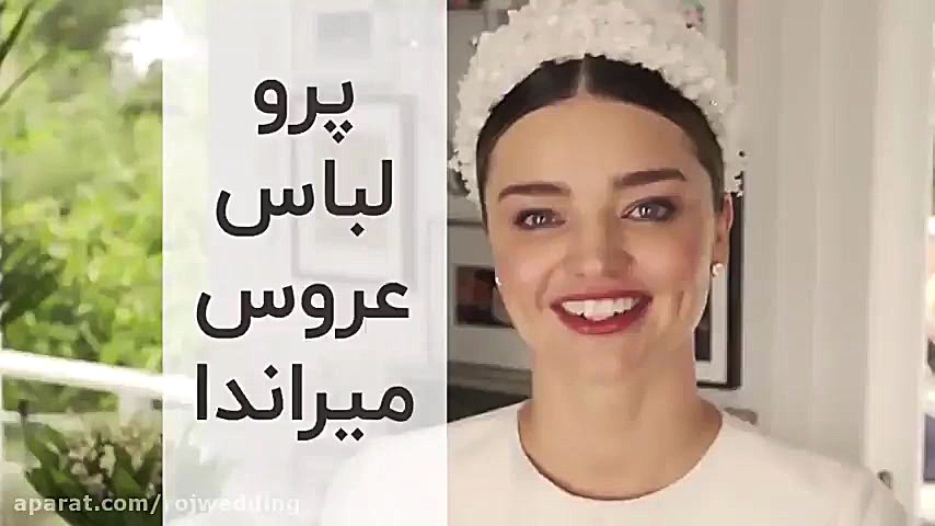 پرو لباس میراندا کر