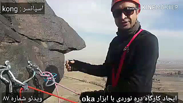 ایجاد کارگاه دره نوردی با ابزا...