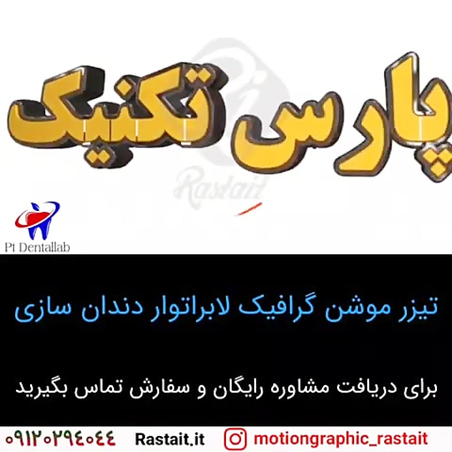 موشن گرافیک 09120294044