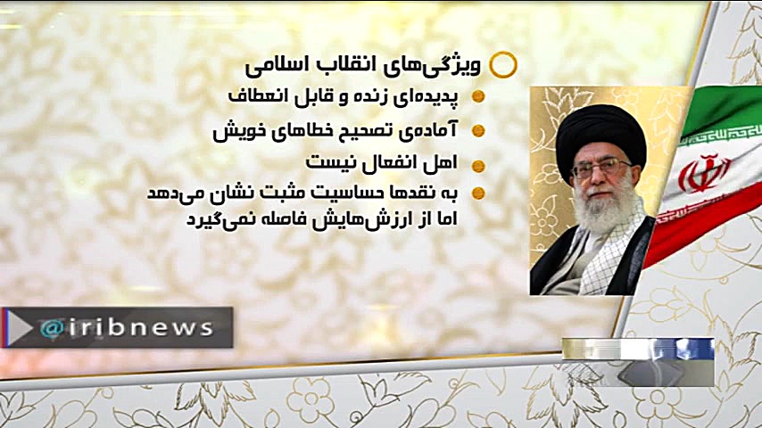 بیانیه مهم رهبر انقلاب &quot;...