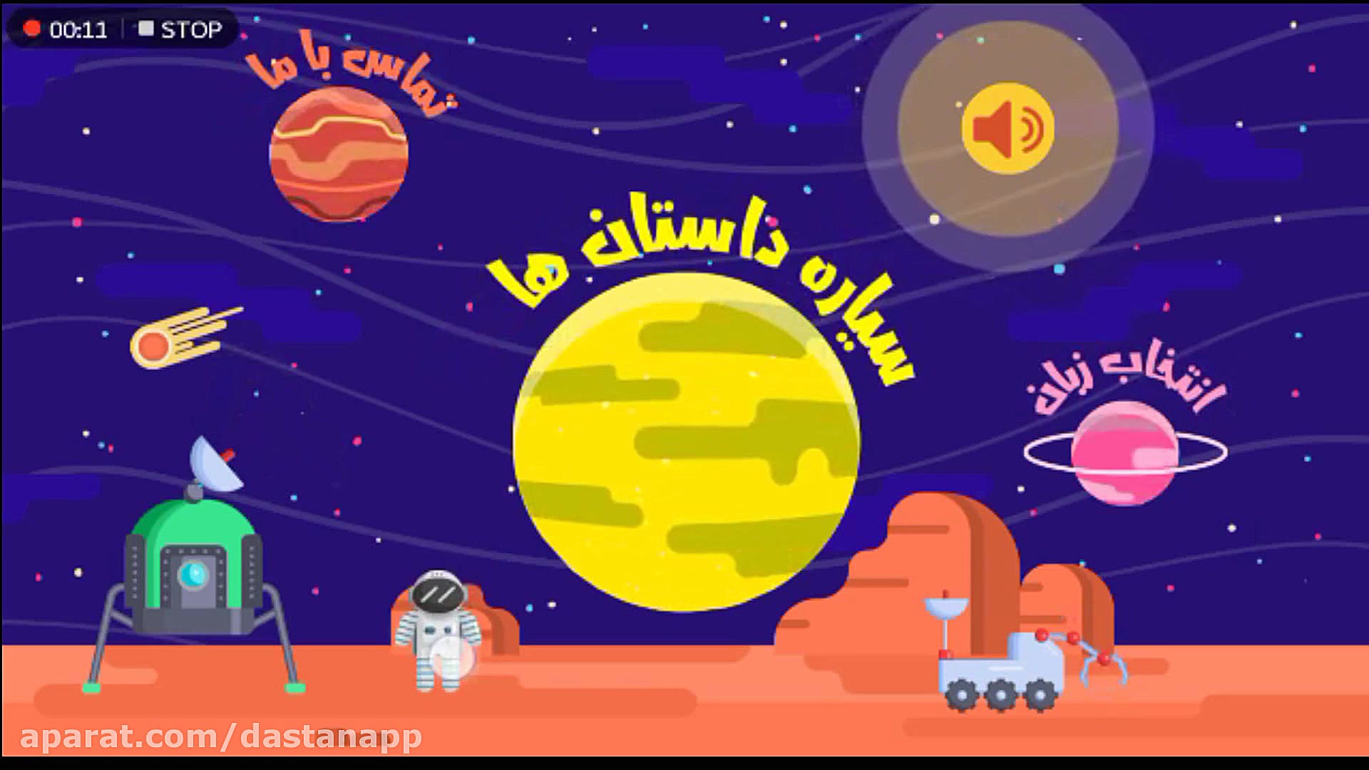 محیط اپلیکیشن داستانپ