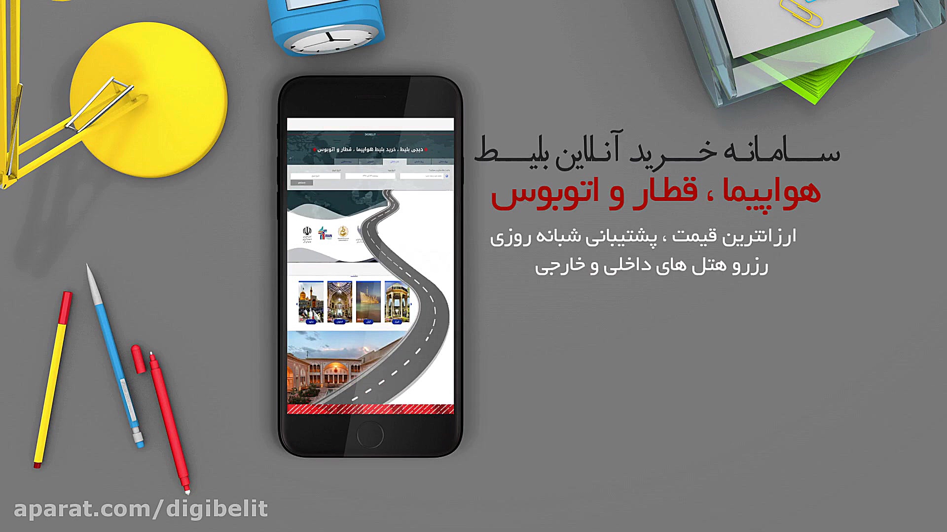 اپلیکیشن خرید بلیط دیجی بلیط