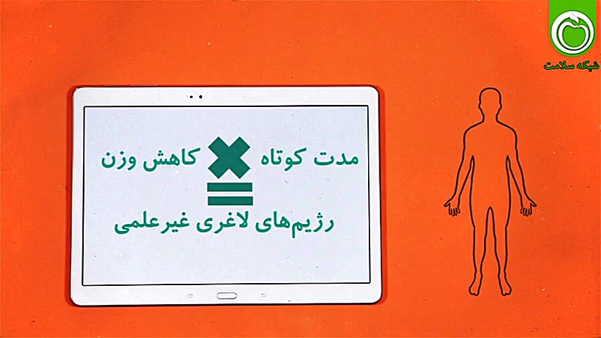 عوارض رژیم لاغری