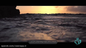 ویدیو کلیپ ”شوقاً اِلیک...