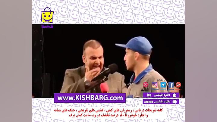 اکبر اقبالی درکیش،جنگ شبانه کی...