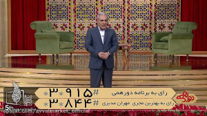 مهران مدیری  دورهمی