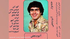 ترانه قدیمی لیلی و مجنون  استا...