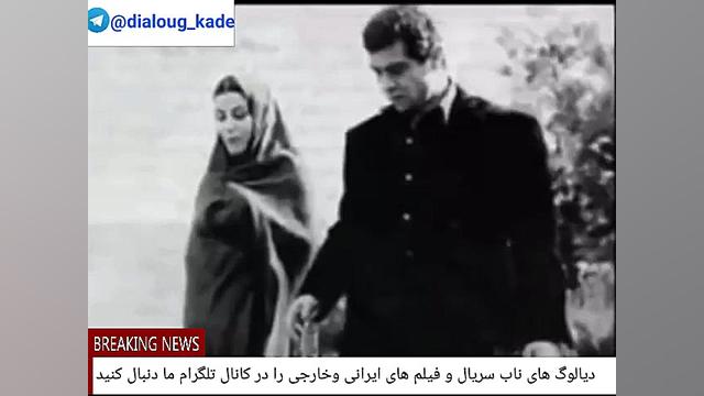 دیالوگی به یادماندنی از بهروز...