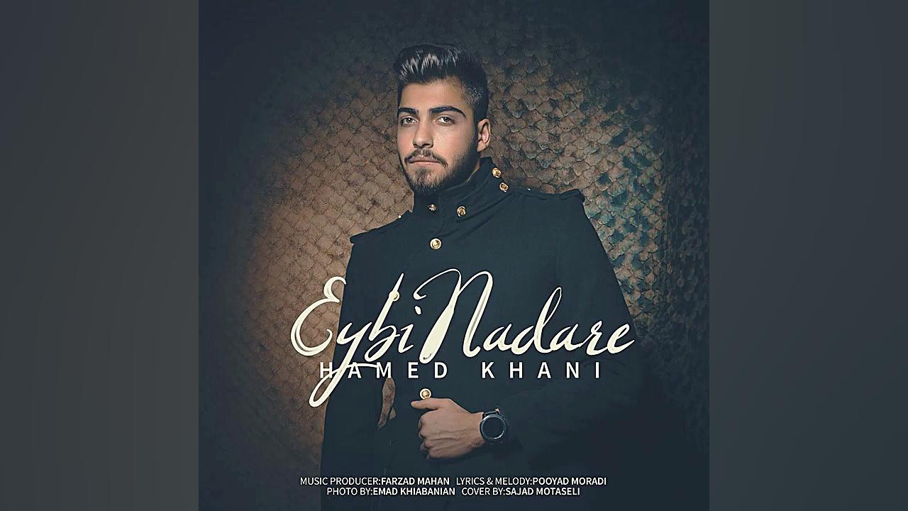 Hamed Khani  Eybi Nadare ( حام...