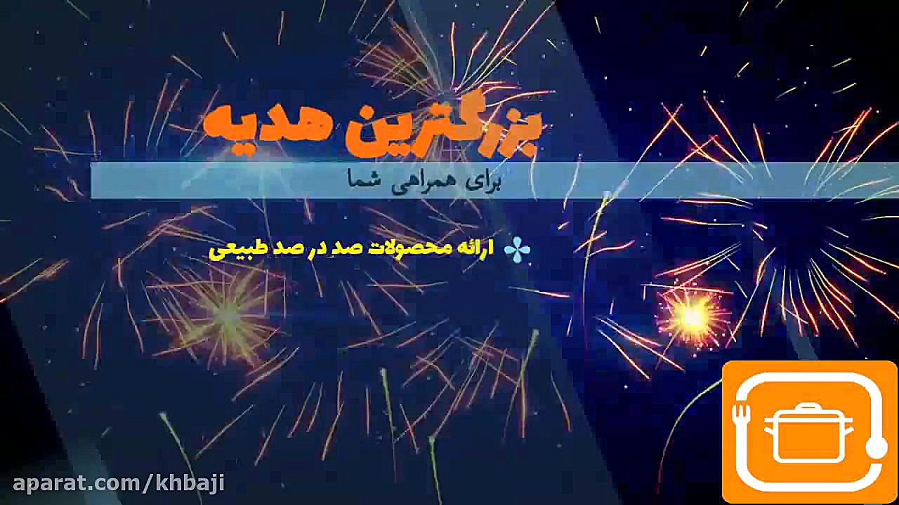 خوان باجی همراهی