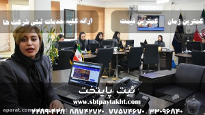 ثبت تغییرات شرکت ها