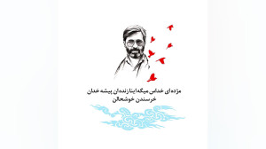 شهدا زنده ان