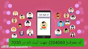 ثبت نام در 7030 بدون کد معرف...