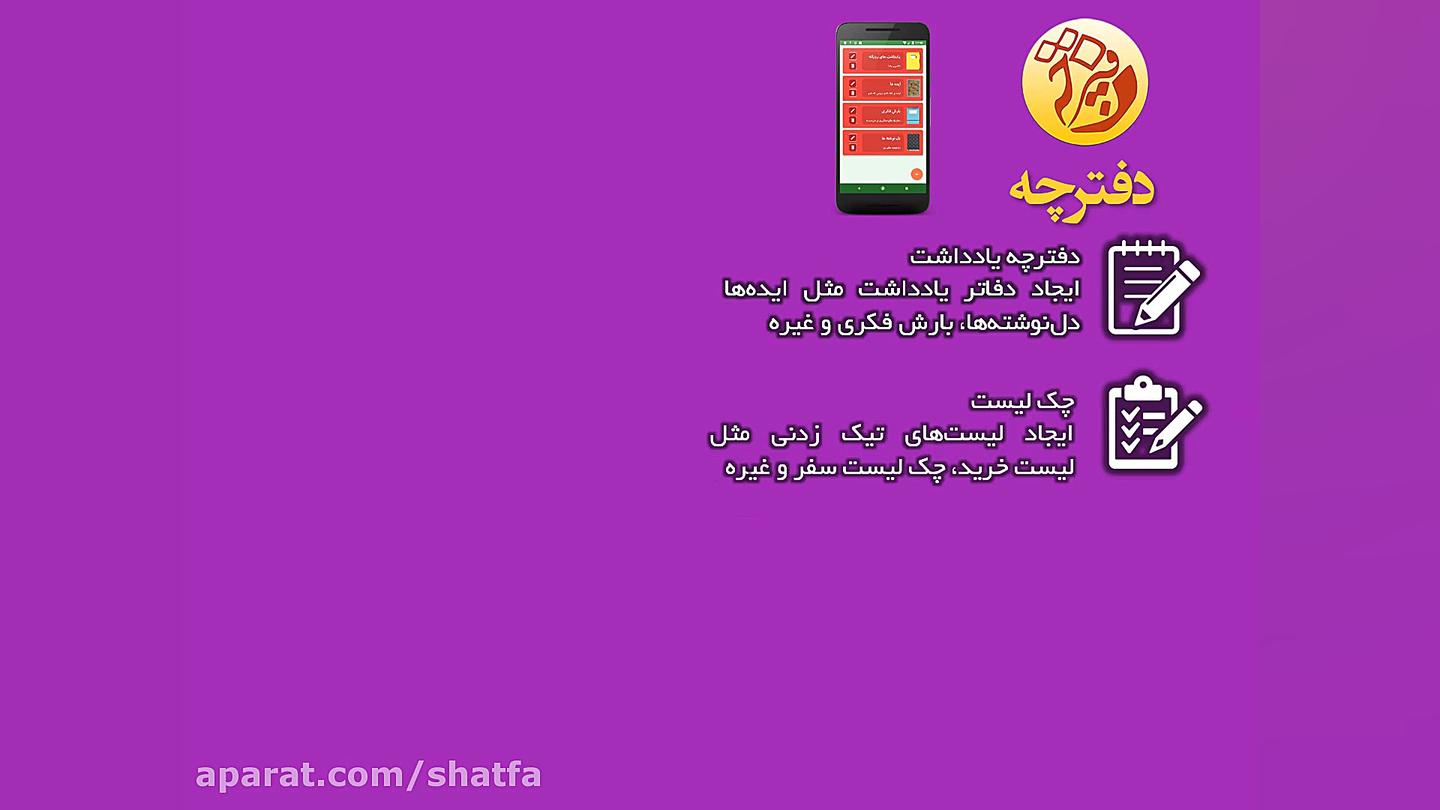 دفترچه (اپلیکیشن اندروید)