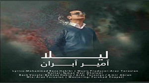 آهنگ جدید امیر ابران  لیلا new...