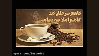 کافی شاپ آقای قهوه