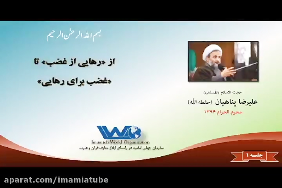 از &laquo;رهایی از غضب&raquo;...