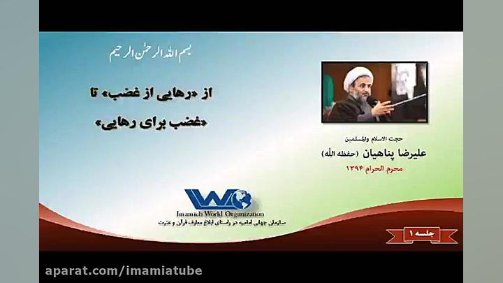 از &laquo;رهایی از غضب&raquo;...