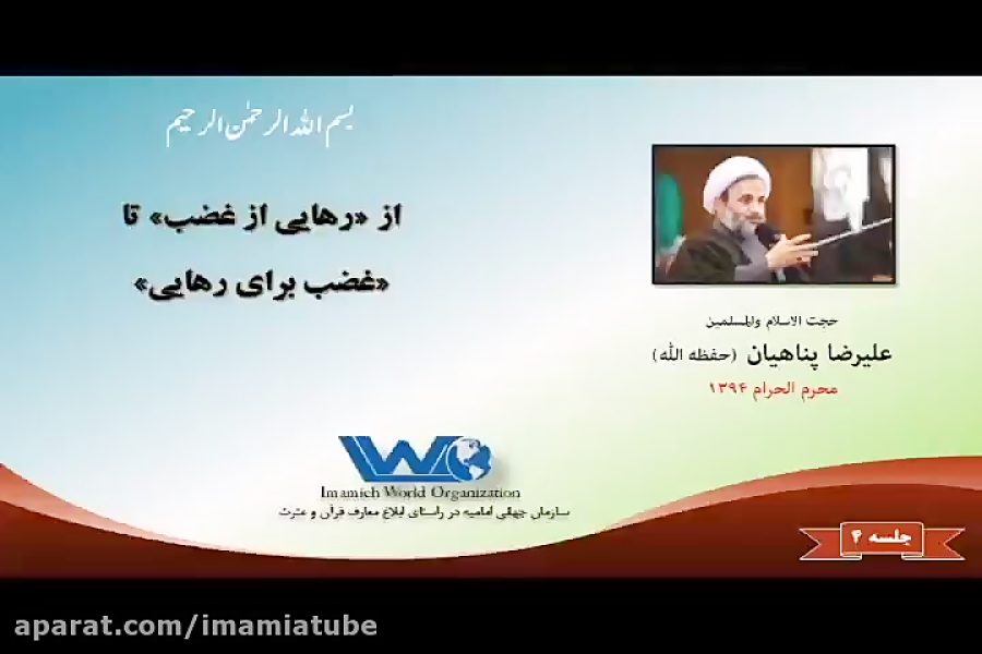 از &laquo;رهایی از غضب&raquo;...