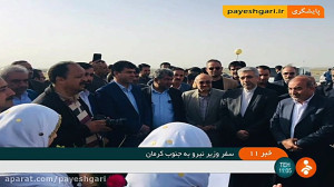 افتتاح طرح آبرسانی جبالبارز در...
