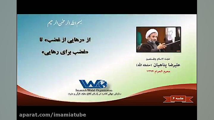 از &laquo;رهایی از غضب&raquo;...