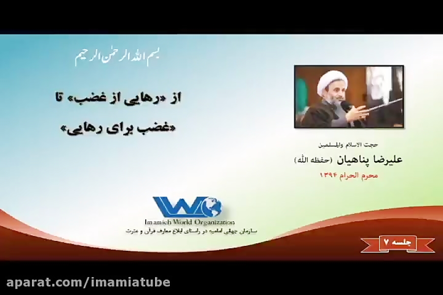 از &laquo;رهایی از غضب&raquo;...