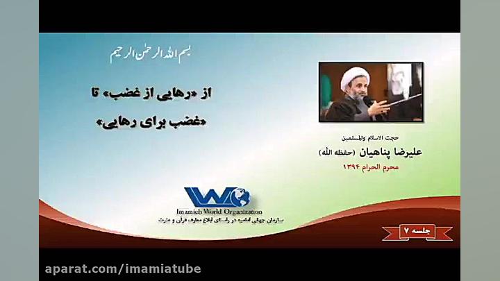 از &laquo;رهایی از غضب&raquo;...