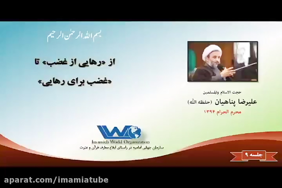 از &laquo;رهایی از غضب&raquo;...