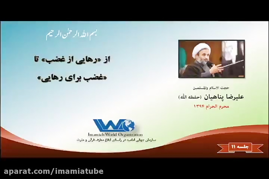 از &laquo;رهایی از غضب&raquo;...