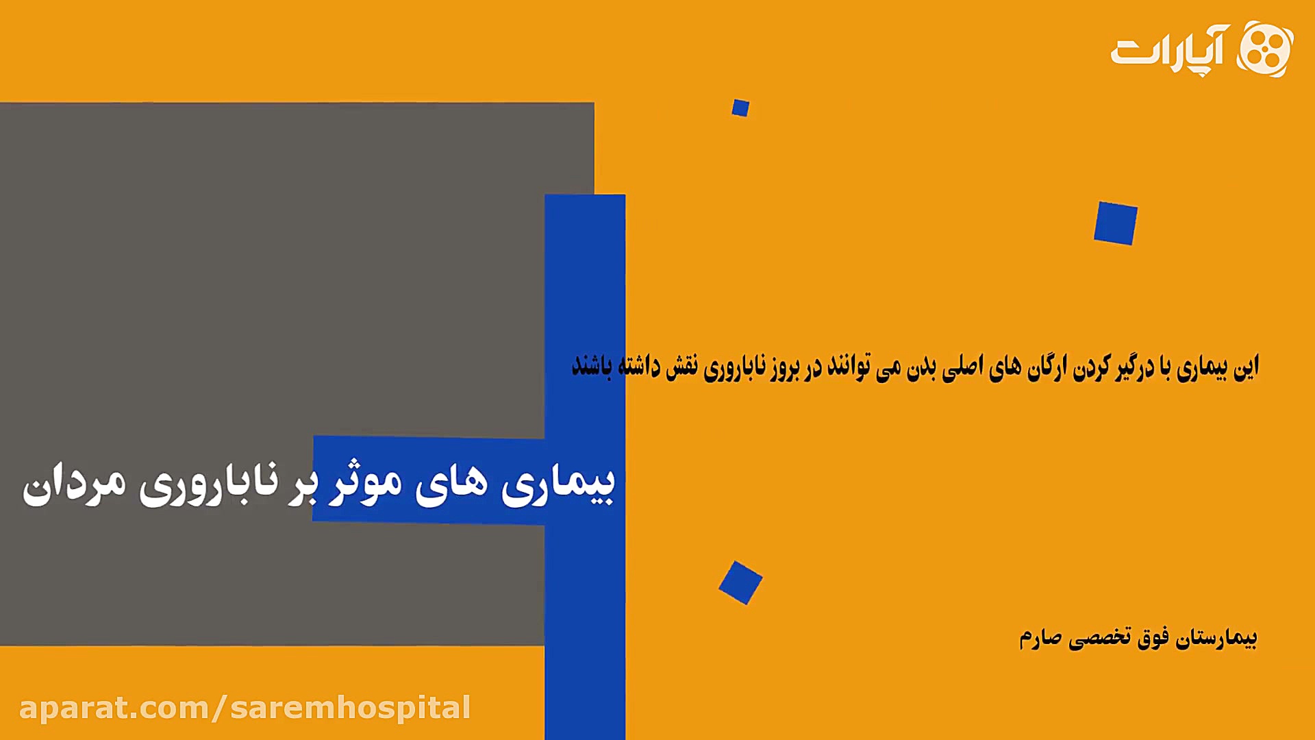 کدام بیماری ها در مردان باعث ن...