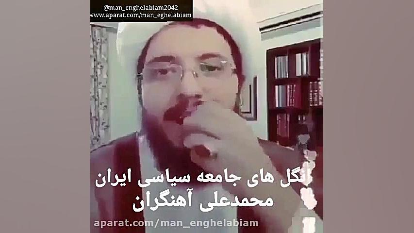 محمد علی آهنگران قبل انتخابات...