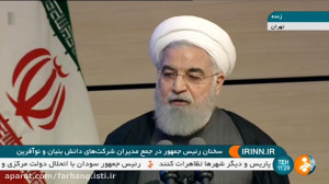 سخنرانی رییس جمهور در جمع مدیر...